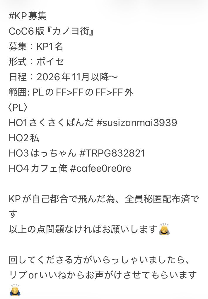 ARMSe_17's tweet photo. #KP募集 
CoC6版『カノヨ街』
募集：KP1名
形式：ボイセ
日程：2026年11月以降〜
範囲: PLのFF>FFのFF>FF外
PL:リプ欄に記載

KPが自己都合で飛んだ為、全員秘匿配布済です
以上の点問題なければお願いします🙇

回してくださる方がいらっしゃいましたら、リプorいいねからお声がけさせてもらいます🙇‍♂️ https://t.co/PRBxJeoUXX