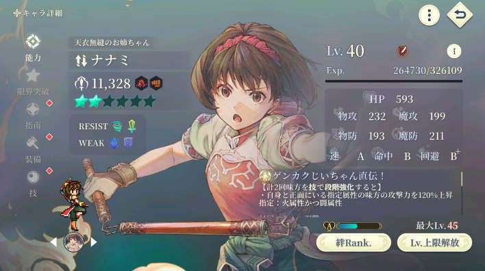 Nakoba04's tweet photo. とりあえずLv40と絆Aまで終わらせた。待望の魔法火力枠だからレイ優先で上げていきたいな。 https://t.co/ftlzl161Ae
