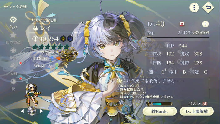 Nakoba04's tweet photo. とりあえずLv40と絆Aまで終わらせた。待望の魔法火力枠だからレイ優先で上げていきたいな。 https://t.co/ftlzl161Ae