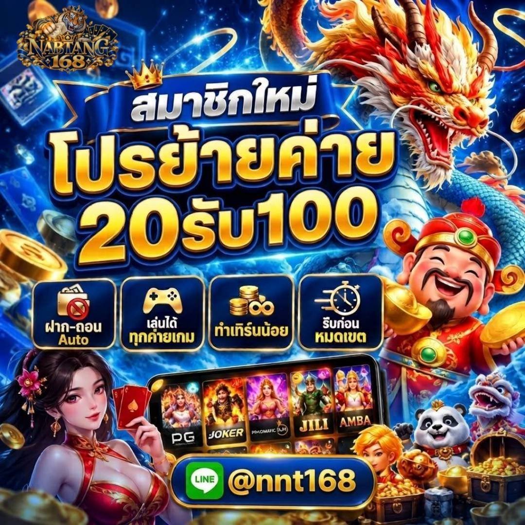 Korgaebertbpee's tweet photo. 🔥 สมาชิกใหม่/ย้ายค่าย ต้องที่นี่!
💎 NABTANG168 | ฝาก 20 รับ 100
⚡ ฝาก-ถอนไวออโต้ เล่นได้ทุกค่าย

เทิร์นน้อยคืนทุนเร็ว ครบทุกค่ายเกมชั้นนำ

📲สมัคร : https://t.co/ll0lOVaOu2

#โปรทุนน้อย #สมาชิกใหม่ https://t.co/HOe2mCuYmN