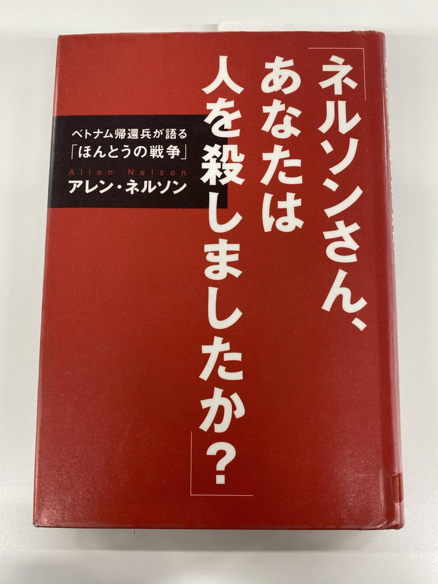 TSURUCCHO_'s tweet photo. 原作読了。子供向けの本でわかりやすい表現だからこそ内容のハードさが際立つ。現実を伝える貴重な本だと思った。人を洗脳して道具にする戦争。現代社会と酷似している気がした。自国の差別問題も含めて、著者が見つけた伝えるという道。作品を知るきっかけをくれた塚本晋也さんに感謝。
#ネルソンさん https://t.co/BJs1VsKsyF
