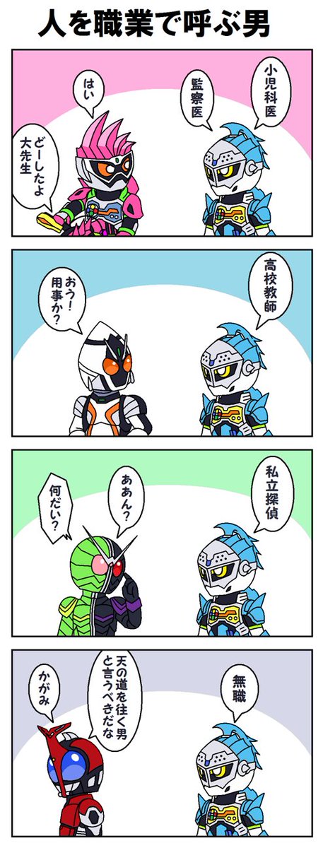 redolbus's tweet photo. 人を職業で呼ぶ男 https://t.co/khkxucrcEN