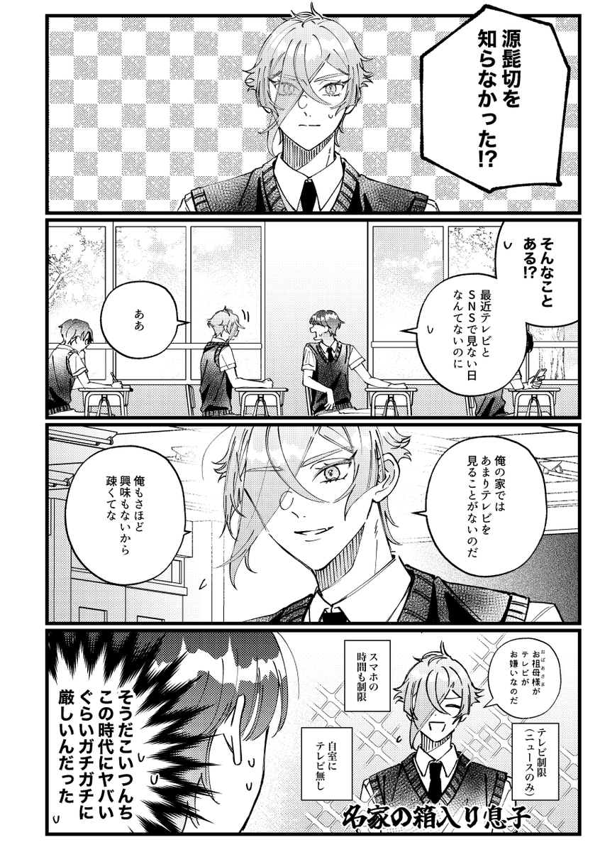 caramawarun's tweet photo. 10/11【COMIC CITY SPARK 21】閃華の刻 火華2026 

髭膝新刊サンプル
『芸能界の新星 源髭切にはなにやら秘密があるらしい』
 全年齢/A5/28P/¥500/西2ヒ44a

弟を探すためだけに嫌々芸能活動し���いる髭切さんと箱入り高校生膝丸くんの転生現パロです。描きたいところだけ好き勝手に描いてます。
(1/2) https://t.co/KeM7umQN0C