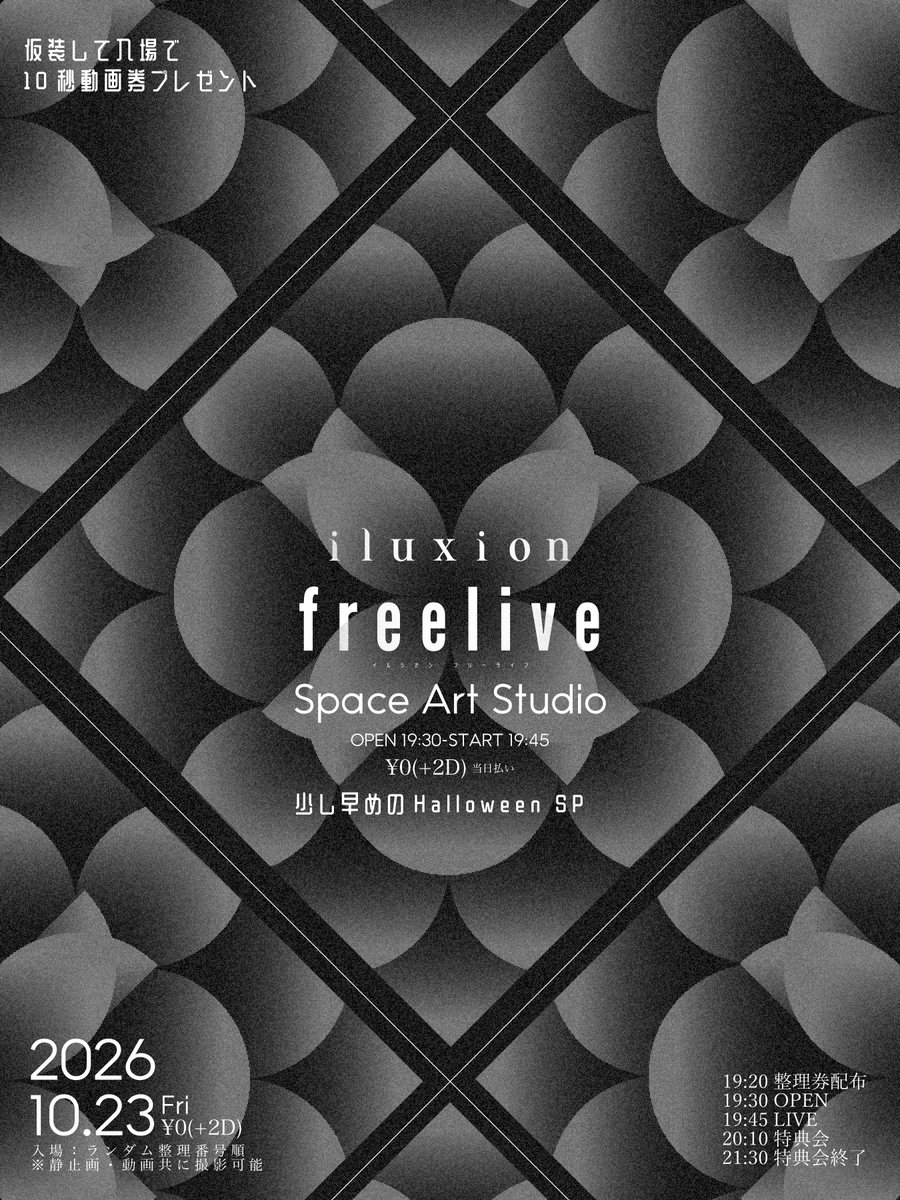 iluxion_staff's tweet photo. .
iluxion  Free Live  少し早めのHalloween SP
 
日程 : 10月23日(金)
会場：Space Art Studio
時間 : 整理券配布19:20
         OPEN19:30 /START 19:45
料金：¥0(2D当日払い)
入場：ランダム整理番号順

※リフト可能公演
※静止画・動画ともに撮影可能

🎃仮装入場
①10秒動画券1枚プレゼント
②物販購入時のショップポイント×2
🎃メンバーも仮装

 #iluxion #様々な瞬間を共に