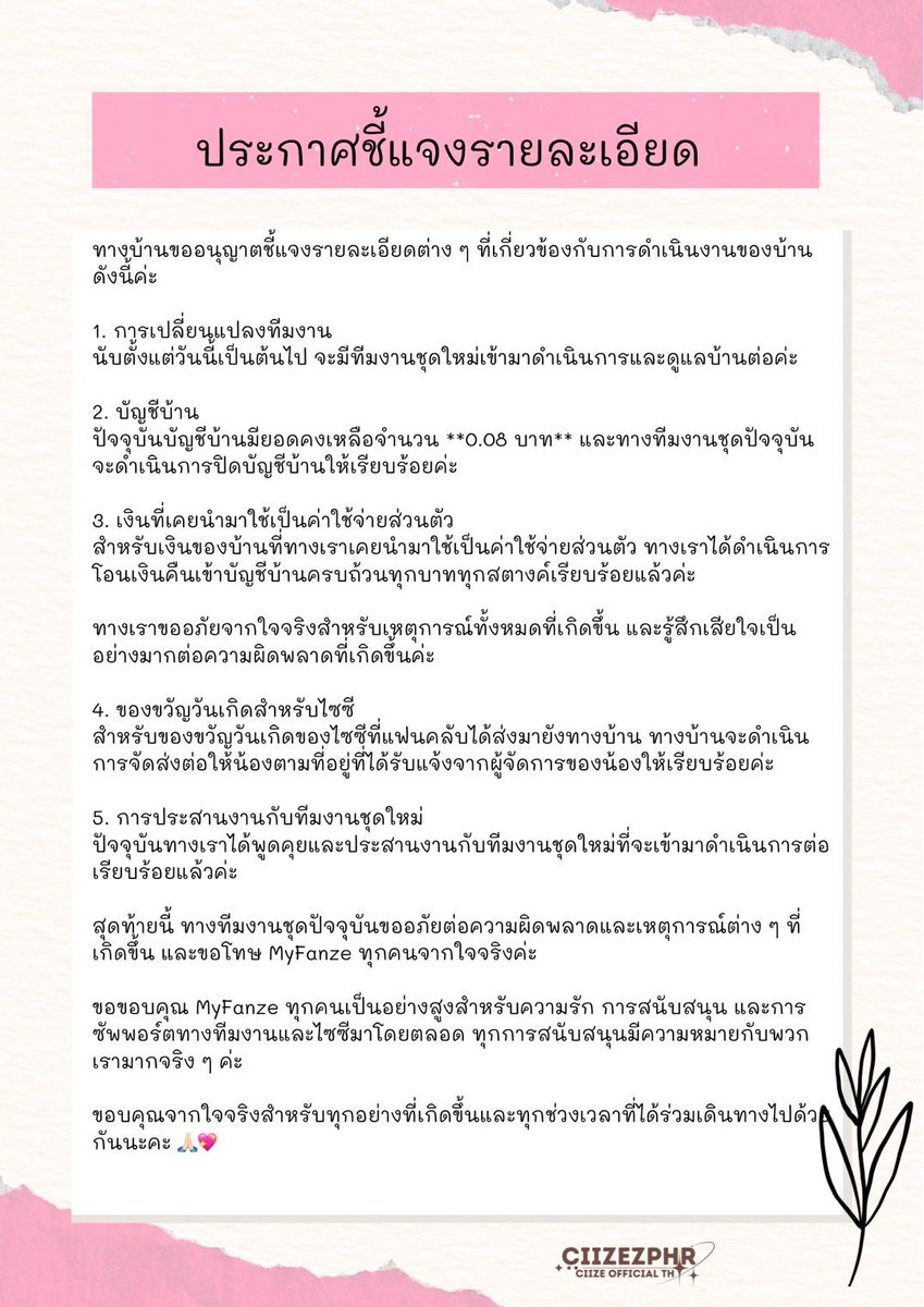 CiizeSupport's tweet photo. 📣 ประกาศชี้แจงรายละเอียดค่ะ ✨
📣 Official Clarification ✨ https://t.co/QDOXHN2ruT