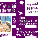 Photo by 拡がる読書会@大阪 (@sharebookworld)