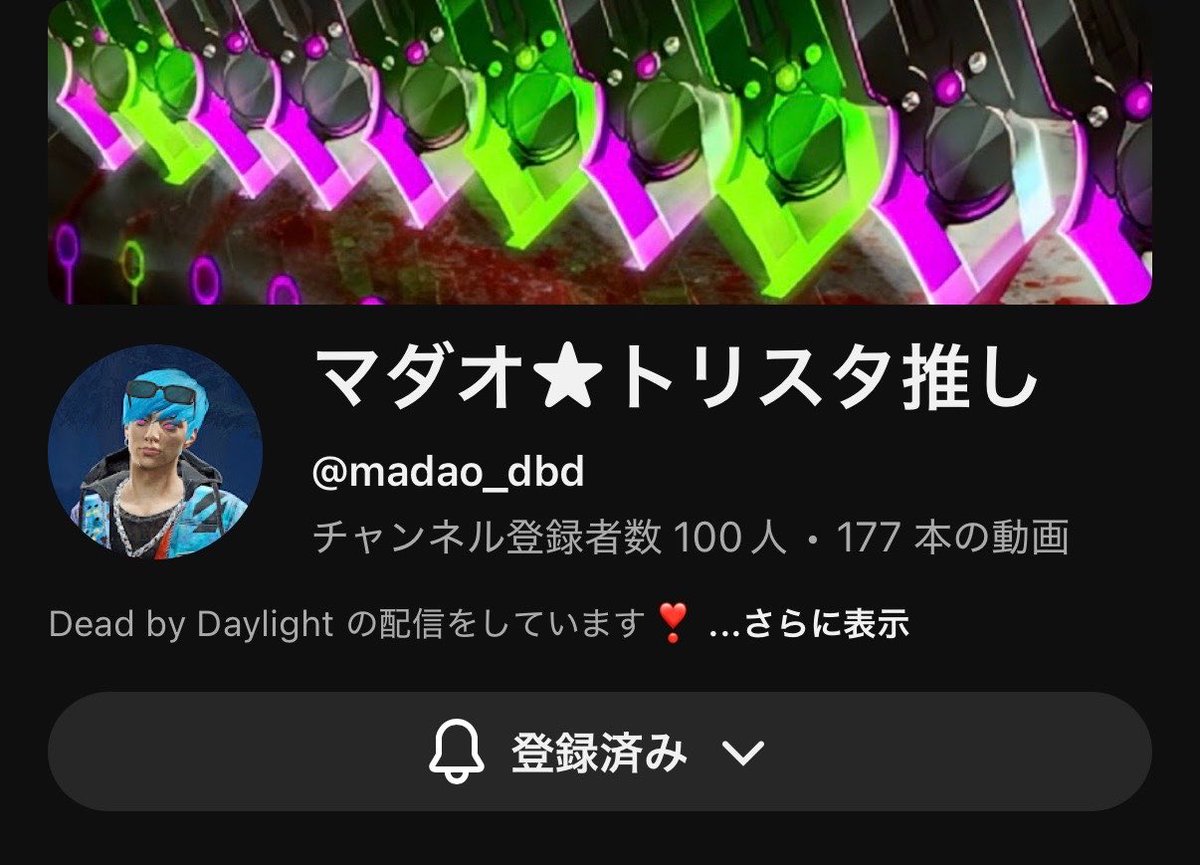 Uki_dbd2222's tweet photo. @madao_dbd わかります！
トリスタくんのメメントはご褒美です😌

ちょうどチャンネル登録者数100ピッタリだったのでご報告します✨
YT活動もがんばってください！ https://t.co/QMIhuG92cA