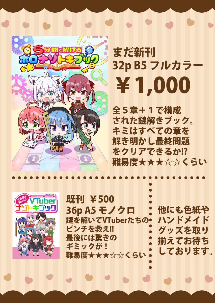asuwara0624's tweet photo. #関ホロ お品書きです！
解くのにホロライブやVTuberの知識は必要ありませんが、知ってるとより楽しい！！
当日はよろしくお願いします！！！ https://t.co/7AcZrGfGIs