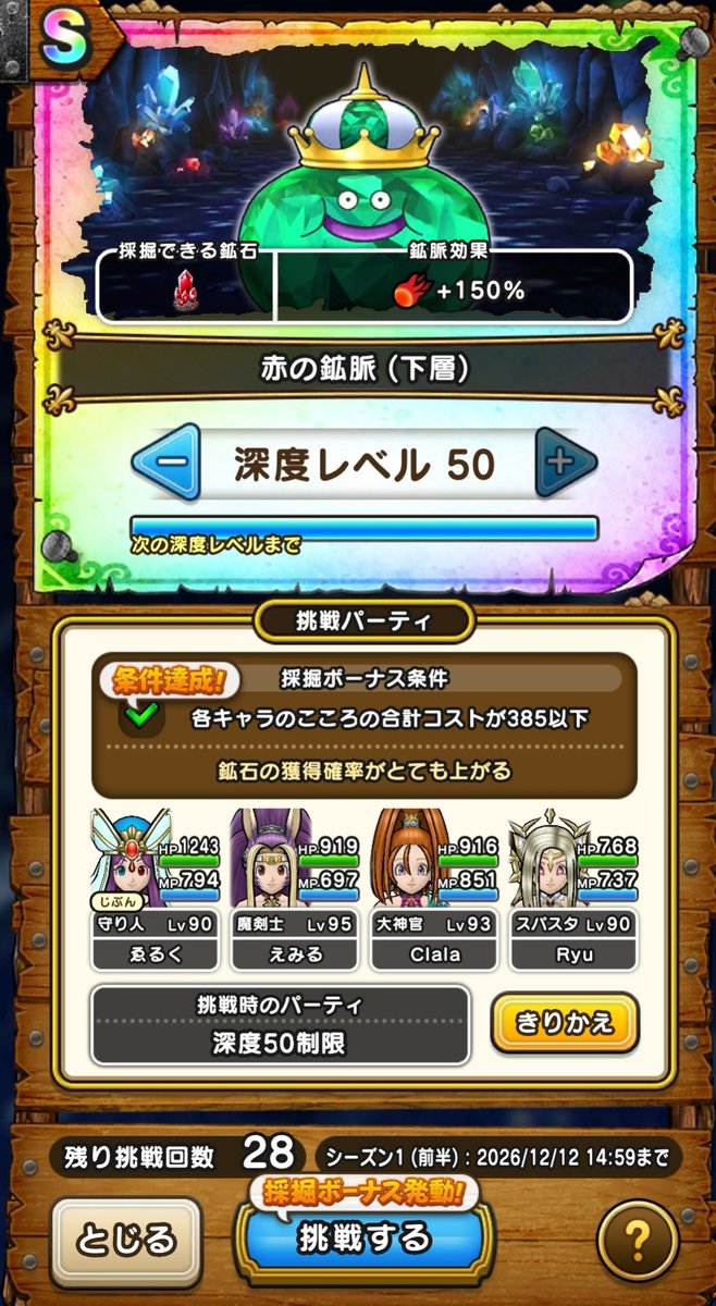 ALCU_1's tweet photo. 地底探鉱   深度Lv50
コスト制限でクリアしましたが、クリアに関するシークレット報酬などは特にありませんでした😇

採掘量はキンエメ2でこんな感じ
リプに泥沼攻略の様子を載せておきます https://t.co/20lb8lY5W3