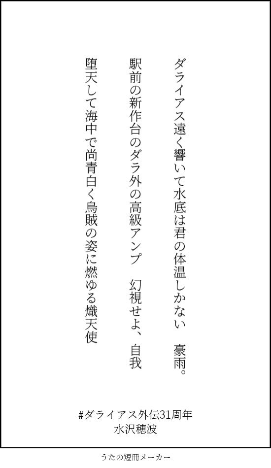 3hohenheim's tweet photo. ダライアス短歌。
ダライアスめちゃへたっぴだけど好き。
ダラ外・Gダラリアタイ世代（ただしギャラリー）でした。
#ダライアスお披露目の日 
 #tanka https://t.co/P6v6tRXyfb