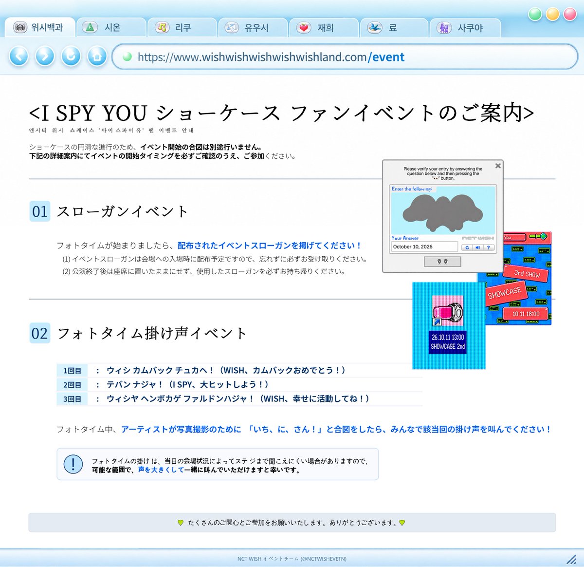 NCTWISHEVENT's tweet photo. 📢 <NCT WISH 쇼케이스 'I SPY YOU'> 팬 이벤트 최종 안내

원활한 이벤트 진행을 위해 아래 안내사항을 사전에 확인해 주시고, 포토타임 진행 시 안내에 맞춰 이벤트에 참여해 주세요.

엔시티 위시의 컴백을 축하하는 팬 이벤트에 많은 관심과 참여 부탁드립니다!👀💚

#NCTWISH #엔시티위시 https://t.co/1SwGX4oRHU