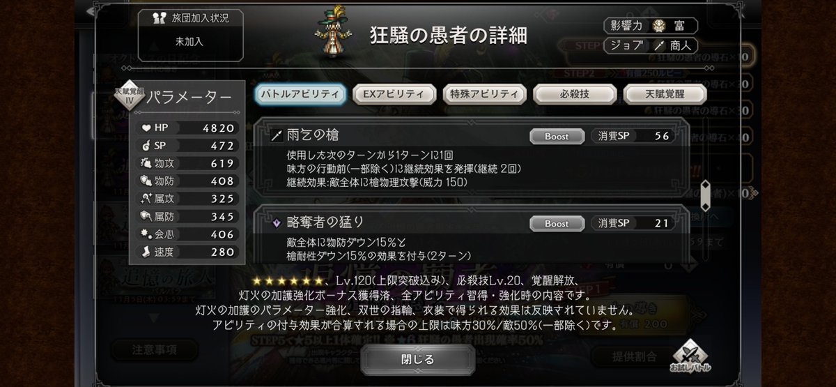 OCTOPATH_SP's tweet photo. 【新たな旅人のご紹介】
2026年10月8日(木) 17時から
この世の全てを嘲り笑う
選ばれざる者“狂騒の愚者”(CV: #河西健吾 )が追憶の覇者限定キャラクターで登場！

ジョブは“商人”で、敵の槍・斧・闇耐性および防御ダウンを得意とし、HPが満タンの状態で前衛にいると敵全体に強力な弱体効果を付与する事ができます。
「荒れ狂う槍嵐」で追撃も得意とし、行動時に追撃でダメージを伸ばすことが可能です。
また、「砕滅pt」を所持し、一部アビリティで消費する事でアビリティに応じた効果が追加されます。
「砕滅pt」は自身での攻撃にて攻撃回数に応じて獲得できる他、「荒れ狂う槍嵐」の追撃でも獲得できるので、砕滅ptでの追加効果を発動する機会が多く、多彩な攻撃を行う事が可能です。
主なアビリティは、PVおよび画像をご覧ください。

▼PV視聴URL：https://t.co/77e4OYvmNf

※PV、画像で表示されている性能は、最大強化済の内容です
※性能等の詳細についてはゲーム内にてご確認ください

#オクトラ大陸の覇者
#オクトラ周年祭