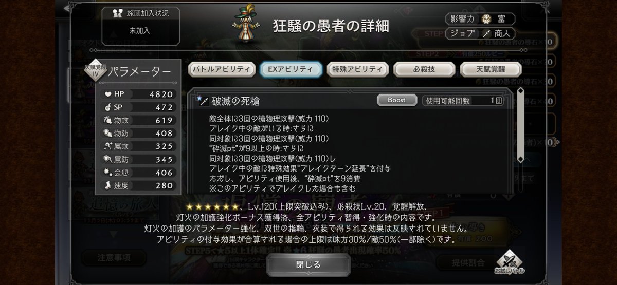 OCTOPATH_SP's tweet photo. 【新たな旅人のご紹介】
2026年10月8日(木) 17時から
この世の全てを嘲り笑う
選ばれざる者“狂騒の愚者”(CV: #河西健吾 )が追憶の覇者限定キャラクターで登場！

ジョブは“商人”で、敵の槍・斧・闇耐性および防御ダウンを得意とし、HPが満タンの状態で前衛にいると敵全体に強力な弱体効果を付与する事ができます。
「荒れ狂う槍嵐」で追撃も得意とし、行動時に追撃でダメージを伸ばすことが可能です。
また、「砕滅pt」を所持し、一部アビリティで消費する事でアビリティに応じた効果が追加されます。
「砕滅pt」は自身での攻撃にて攻撃回数に応じて獲得できる他、「荒れ狂う槍嵐」の追撃でも獲得できるので、砕滅ptでの追加効果を発動する機会が多く、多彩な攻撃を行う事が可能です。
主なアビリティは、PVおよび画像をご覧ください。

▼PV視聴URL：https://t.co/77e4OYvmNf

※PV、画像で表示されている性能は、最大強化済の内容です
※性能等の詳細についてはゲーム内にてご確認ください

#オクトラ大陸の覇者
#オクトラ周年祭