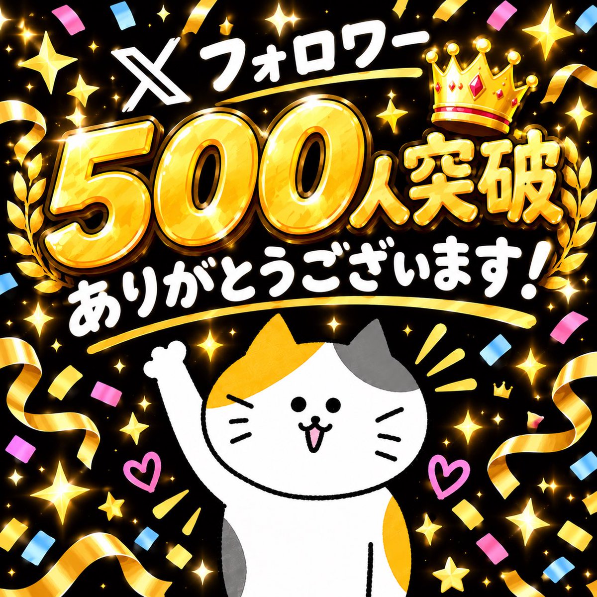 Ai95uz's tweet photo. フォロワー500人突破しました！！
たった3ポスト9時間で100人増えました！
フォロワーの皆さんありがとうございます！まだまだいきます！😊 https://t.co/oYWVPdURMA