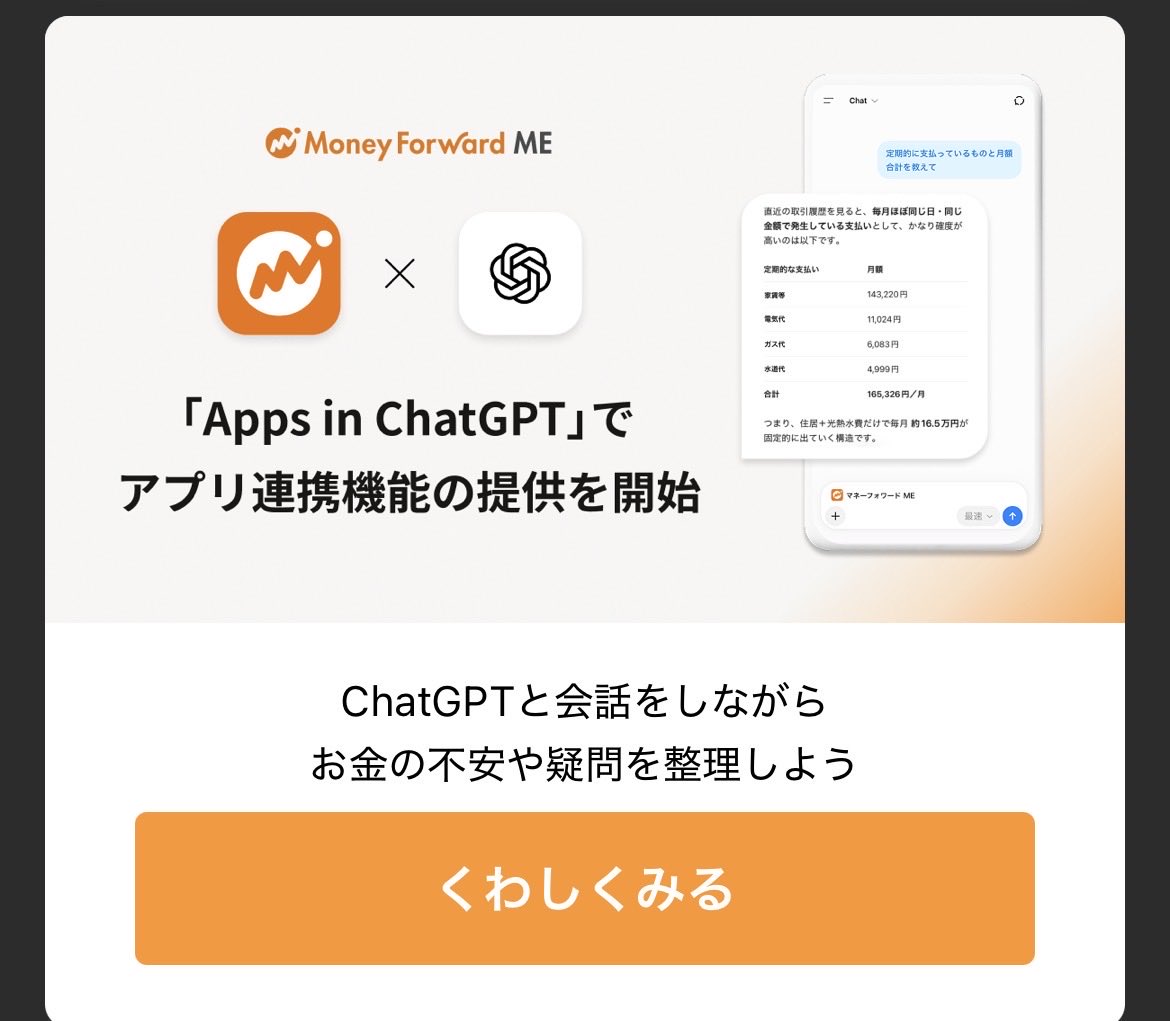 Yuta09090607's tweet photo. 家系全体の資産管理で使っているマネーフォワード MEが、ChatGPTと連携できるようです😊

FPの変わりになってくれそうですね🥹 https://t.co/TJSHNJY3Jo
