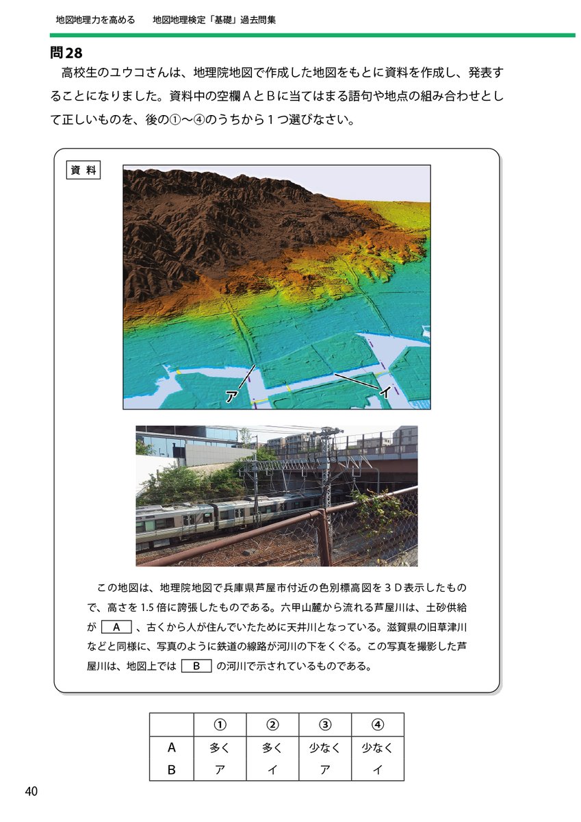 JMCchizuken's tweet photo. 【📖本日発売📖】
『地図地理力を高める　地図地理検定「基礎」過去問集』

特徴①👉10回分の問題から70題をピックアップ！
特徴②👉全問に解説を掲載！

日本地図センターのネットショッピング、Amazonから購入できます！

#ちずけん　#地図地理検定　#地図　#地理　#地理総合 #地形図　#地理院地図 https://t.co/nQuO8uCC4P