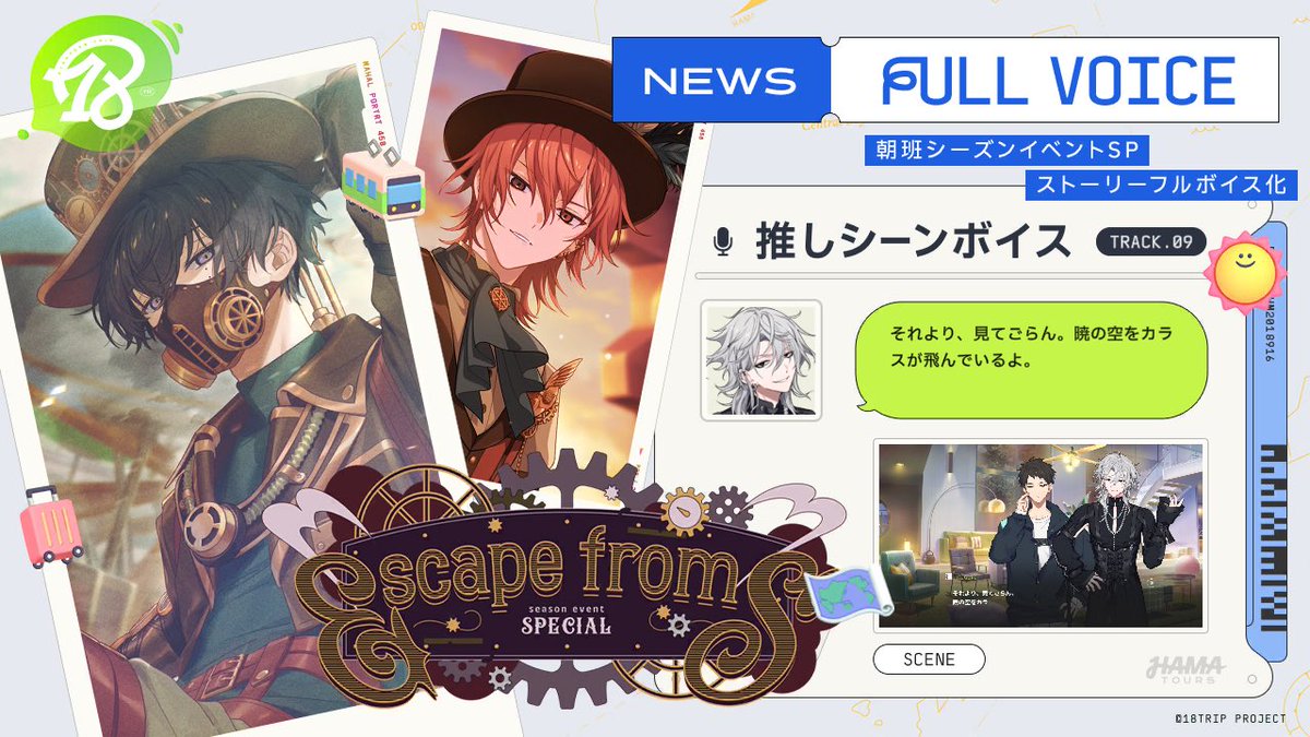 kill_me_imgn's tweet photo. 【18TRIP（エイトリ）ストーリー紹介】

シーズンイベ～朝班SP～
『Escape from S』
フルボイス化！

▼あらすじ
逃亡系バラエティ番組に出演する朝班。
練牙から添への『友だち』感情と、
重いと感じる添のすれ違いがあり――

#エイトリ
#暁の空

会話でこんな表現したことない🐏 https://t.co/EGnODxG3W5