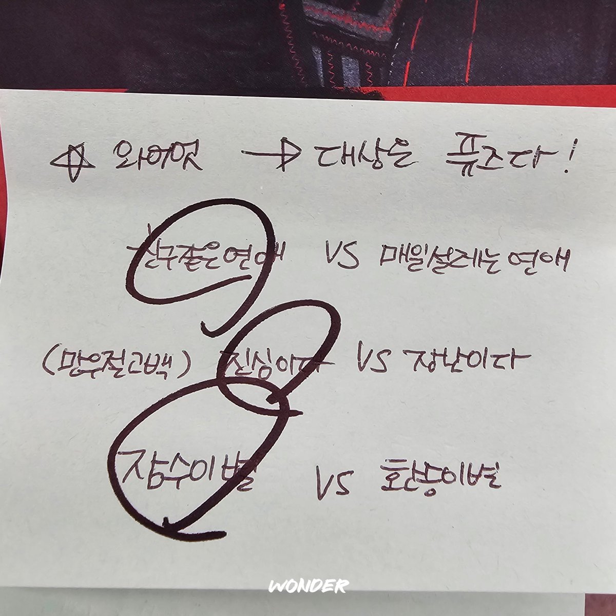 WONDER_950113's tweet photo. 대상은 퓨즈이다 ! 밸런스 게임 #온앤오프

친구같은연애 VS 매일 설레는 연애
(만우절고백) 진심이다 VS 장난이다 
잠수이별 VS 환승이별 https://t.co/UvCsNcn8ie
