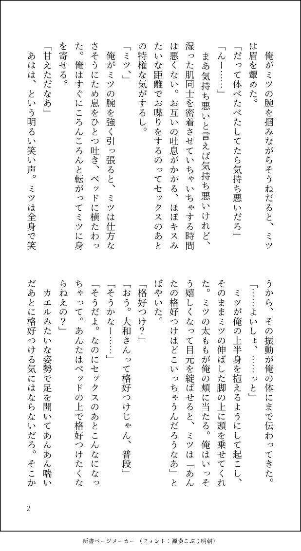 hi____i7's tweet photo. ミツヤマ　事後いちゃいちゃしてるだけ。やまと視点。 https://t.co/oGP420qwJP