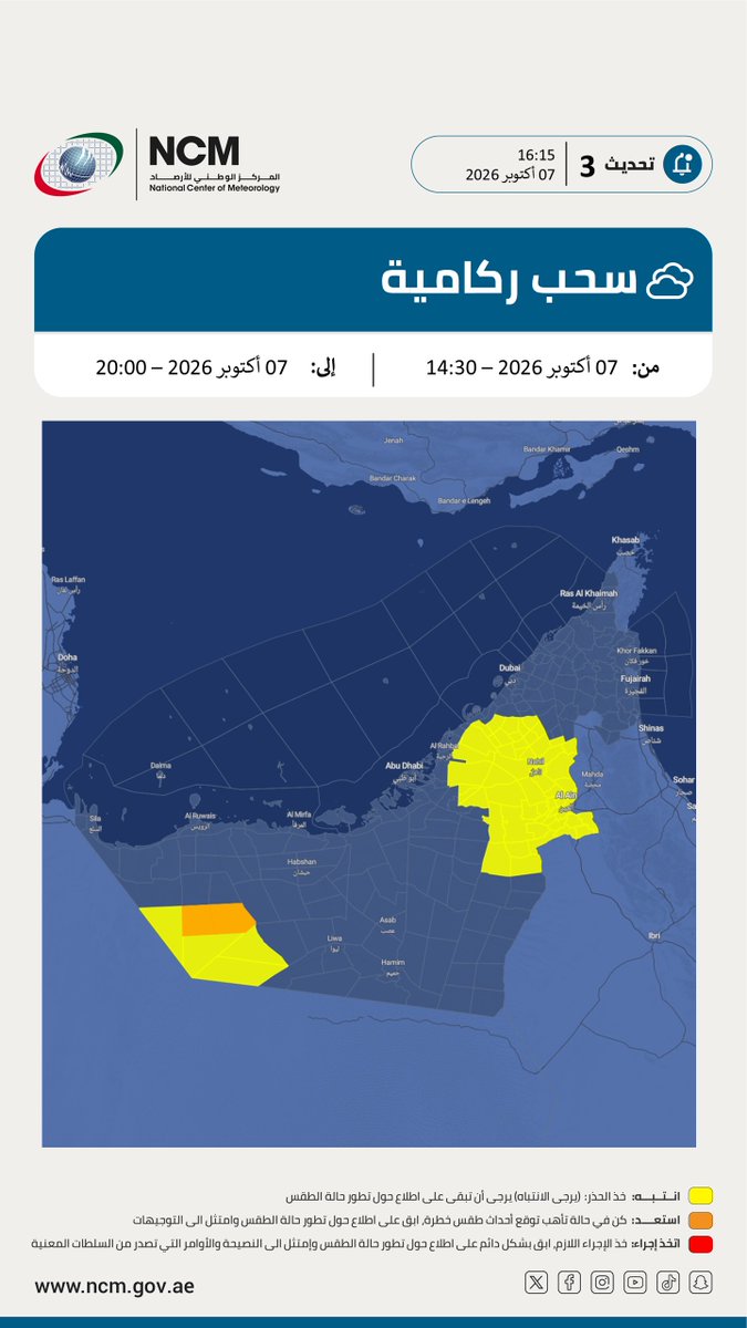#تنبيه #المركز_الوطني_للأرصاد