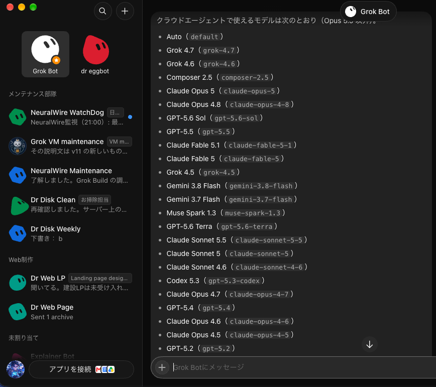 old_pgmrs_will's tweet photo. Grok Bot ヤバすぎる！
Opus 5.5 キターどころじゃなかった、Cursor 側で使えるモデルが全部選択肢に入ってる!!!! 😍
ここに Midjourney や Suno が入ってくるのか!!!! 🤩 https://t.co/LBwY1HR118