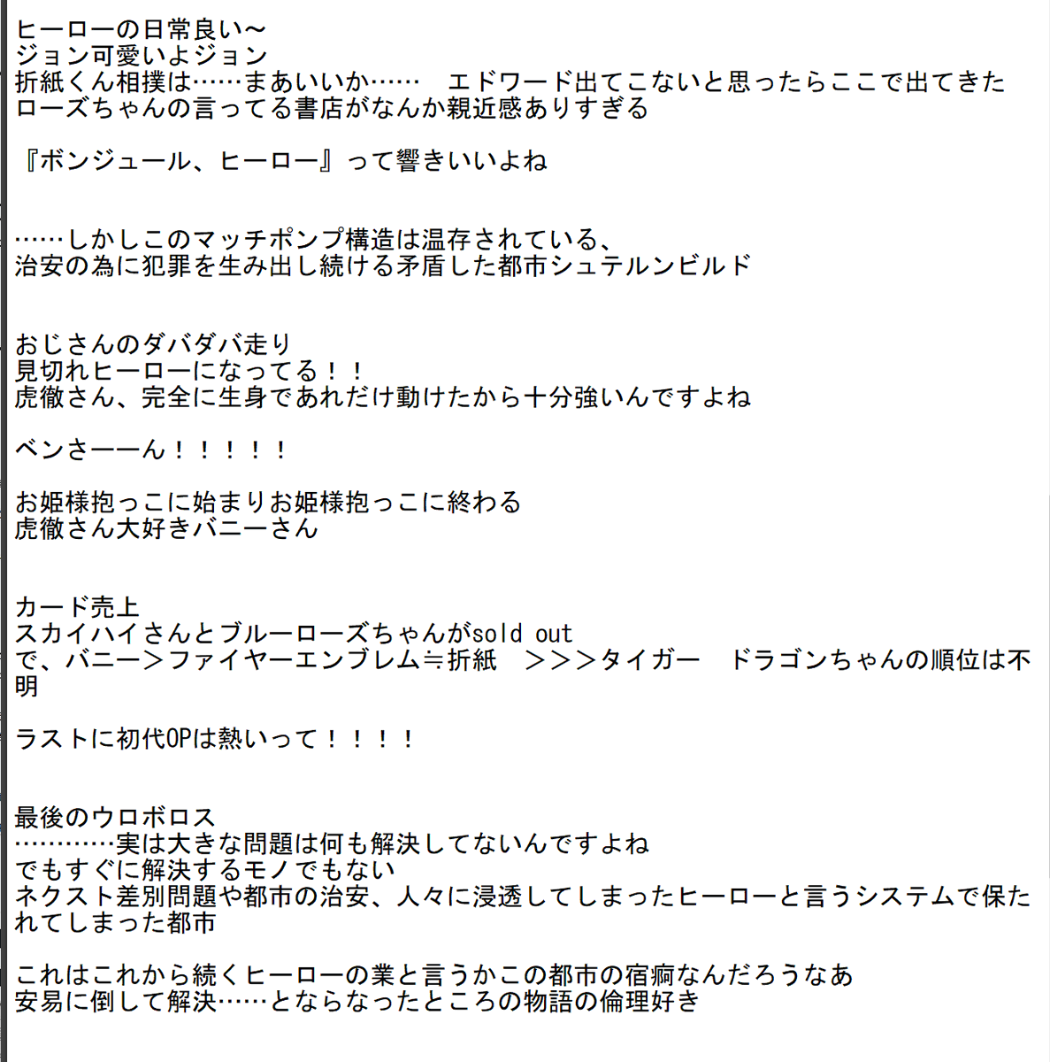 224_miyano's tweet photo. タイバニ25話（最終話）感想

何回かっこいいーーー！！！！ってなったか分からない
本当『かっこいい』を全力で表現してる

ヒーローと言う存在や都市の抱える問題や病はそのまま、安易に倒して解決にならないところが好き

折紙くんのリミッター解除回　能力なしで強………

いいアニメ体験だった… https://t.co/Ar8Cl98V2f