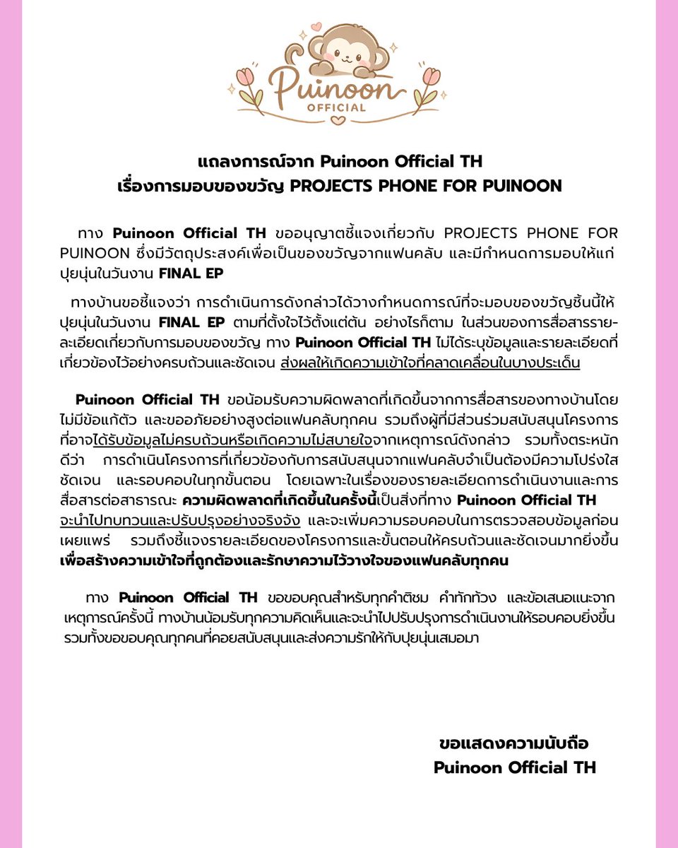 puinoon_th's tweet photo. แถลงการณ์จาก Puinoon Official TH https://t.co/LbVK0yHkq6