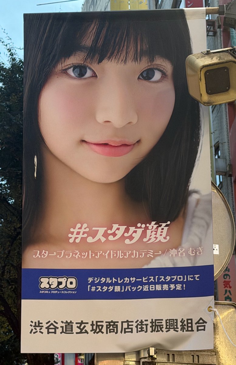 whatisjustice10's tweet photo. 沖名むぎちゃん

#スタダ顔
#スタダ顔プロジェクト
#沖名むぎ https://t.co/K9PF0s0U0c