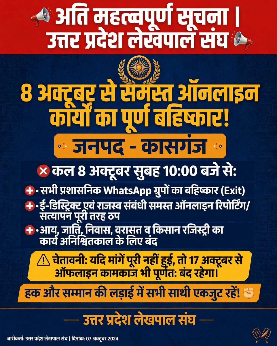 kasganjlekhpal's tweet photo. #लेखपाल_की_मांग 
#लेखपाल_की_जायज_मांगे https://t.co/rHlj2Z1fKb