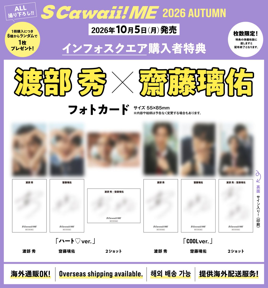 mag_scawaii_men's tweet photo. 【お詫び】

渡部秀さん、齋藤璃佑さんの購入者特典つき『S Cawaii! ME 2026 AUTUMN』が品切れしており、誠に申し訳ございません。現在、在庫を調整しておりますので、カート再オープンまで少しお待ちくださいませ。
__________________
下記URLからお求めいただくと、#渡部秀 さん、#齋藤璃佑 さんの購入者特典のフォトカードを６種類からランダムで１枚差し上げます🎁
＜通常版＞https://t.co/I7sfFMc6kk
＜特別版＞https://t.co/Cu8YefVMK1
⭐️Overseas shipping available.
⭐️해외 배송 가능
⭐️供海外配送服务
⭐️海外通販🆗
※＜通常版＞と＜特別版＞はCOVERとBACK COVERが違います。掲載する内容は同じです。どちらにも同じ綴じ込み付録がついています。
__________________
本の詳細はこちら👇
https://t.co/bIr0XR8YcF
『キスは捜査のあとで』
Blu-ray＆DVD 2027年1月13日（水）発売決定‼️

#キスは捜査のあとで
#キスあと
#渡部秀
#齋藤璃佑
@dramaL_abctv
@shu_wa1026
@saitoryu616
#SCawaiiME 
#エスカワイイミー 
#エスカワミー