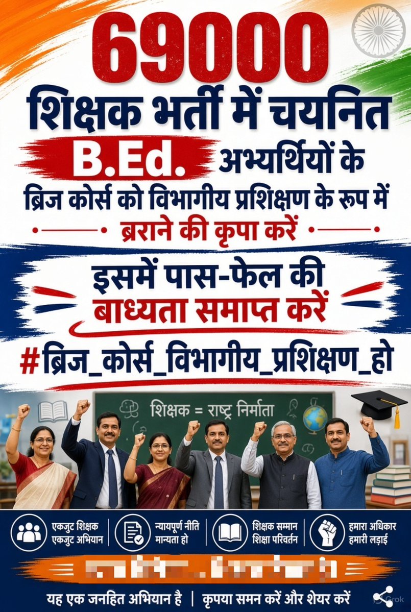ucy5151's tweet photo. परम ���्रद्धेय @myogiadityanath जी, @niostwit ब्रिज कोर्स परीक्षा में असफल होने पर सीधे सेवा समाप्ति का डर शिक्षकों को मानसिक तनाव दे रहा है। कृपया इस बाध्यता को खत्म कर, इसे सेवाकालीन प्रशिक्षण का रूप दें।
#ब्रिज_कोर्स_विभागीय_प्रशिक्षण_हो
@NCTE_Official 
@EduMinOfIndia https://t.co/MJTYla5TYi
