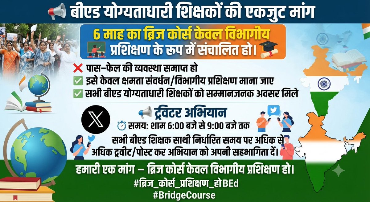 Portal_4Basic's tweet photo. परम श्रद्धेय @myogiadityanath जी, @niostwit ब्रिज कोर्स परीक्षा में असफल होने पर सीधे सेवा समाप्ति का डर शिक्षकों को मानसिक तनाव दे रहा है। कृपया इस बाध्यता को खत्म कर, इसे सेवाकालीन प्रशिक्षण का रूप दें।
#ब्रिज_कोर्स_विभागीय_प्रशिक्षण_हो
@NCTE_Official 
@EduMinOfIndia https://t.co/WcCMKtx6xH