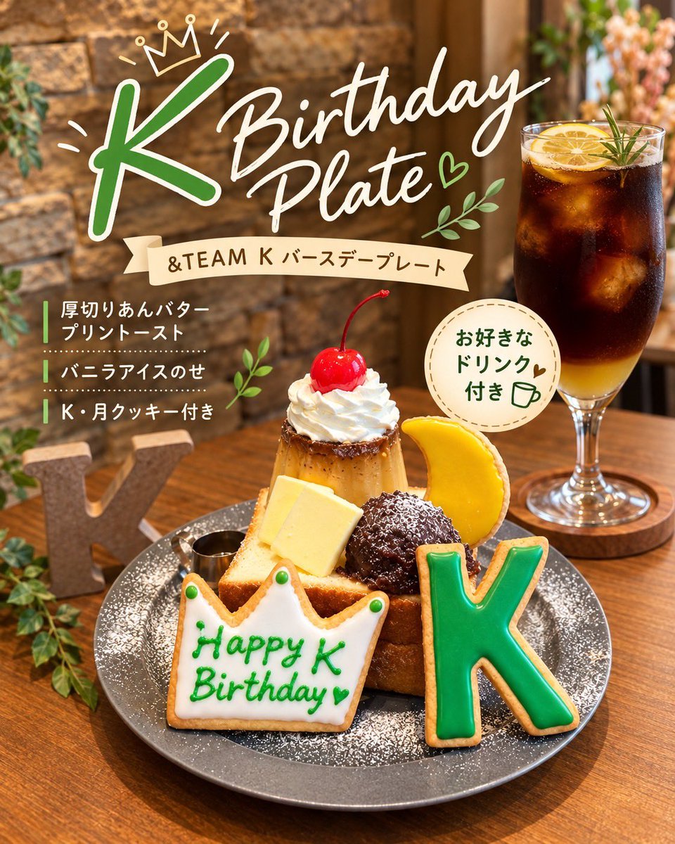 and_k_cafe's tweet photo. 💚🎂10/21(水) はKくんBirthday🎂💚

通常は定休日ですが
この日は臨時営業いたします👑

この日は私もお店に立っています☺️
LUNÉさんと一緒にKくんのお誕生日をお祝いできたら嬉しいです💚

Kくんオリジナルプレゼントもご用意しています🎂✨
ぜひお待ちしてます☕️
#HAPPYKDAY2026
#andTEAM_K https://t.co/xKwQXwG90p