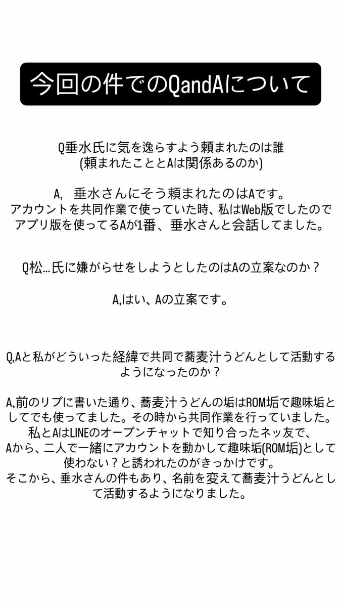 smns03_'s tweet photo. 今回の件について② https://t.co/MnuXCebmIn