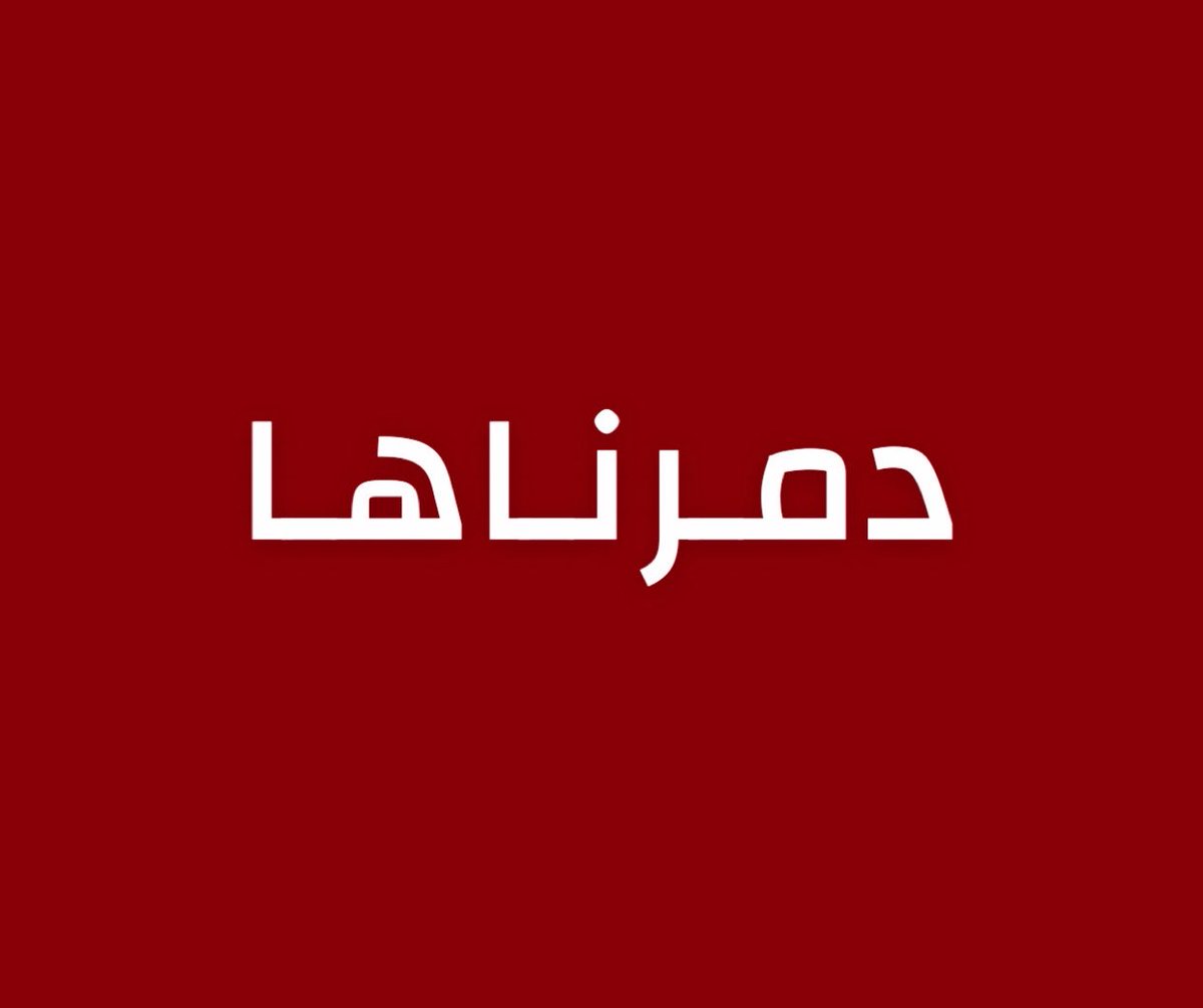 alrougui's tweet photo. عاجل :

التحالف : دمرناها ..

التحالف يعلن قبل قليل : 

دمرنا منصة إطلاق الصواريخ الباليستية المستخدمة في اعتداء الرياض. https://t.co/DUczc32OJ8