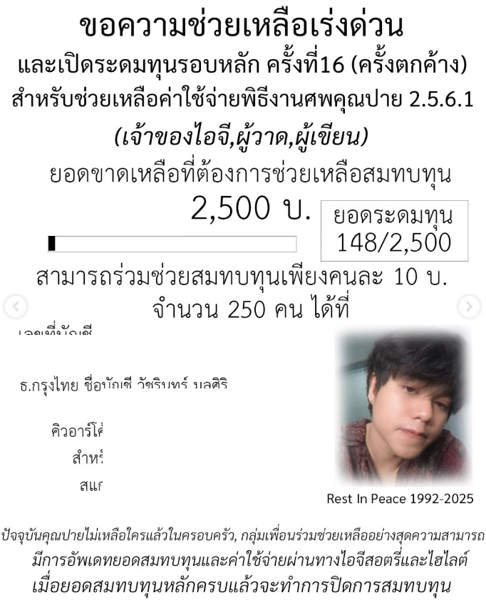 TifFaNy_9member's tweet photo. ปาย 2.5.6.1 เลื่อนแล้ว เลื่อนอยู่ เลื่อนต่อไป แถมยังมีการขอรับบริจาคเรื่อยๆเลย แล้วก็มีคนบริจาคด้วย แล้วรับบริจาคครั้งที่ 16 แล้วอ่ะ

ฉันอยากให้คนตรวจสอบ มันผิดปกติอ่ะ ผิดปกติมากจริงๆ คือเค้าไม่อยู่แล้วก็จริง แต่ใครใช้IGเค้าล่ะ คือเปิดรับบริจาคแล้วได้เงินบร��จาคไม่ใช่น้อยๆนะแต่ล่ะครั้งอ่ะ บางครั้งยอดไปถึงหลั��แสนด้วย

#โหนกระแส