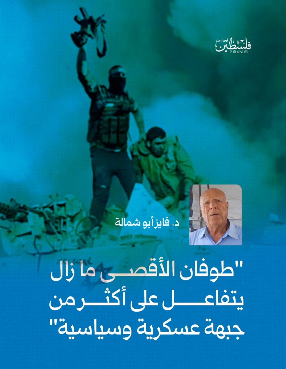 Lachjerusalem's tweet photo. ד"ר פאיז אבו שמאלה, מעזה, אסיר משוחרר (נעצר ב-1984 בגין פעילות צבאית של פת"ח ןנדון ל 18 שנות מאסר) חבר המועצה הלאומית הפלסטינית, כתב במלאות שלוש שנים ל"מבול אל-אקצא" שהמערכה לא הסתיימה וממשיכה להתפשט. שמאלה תומך בהתנגדות ומציג את ההחלטה לפתוח במבצע "מבול אל אקצה " כנועזת למען כל פלסטין ואל-אקצא.
את אבו שמאלה ישראל צריכה לחסל !