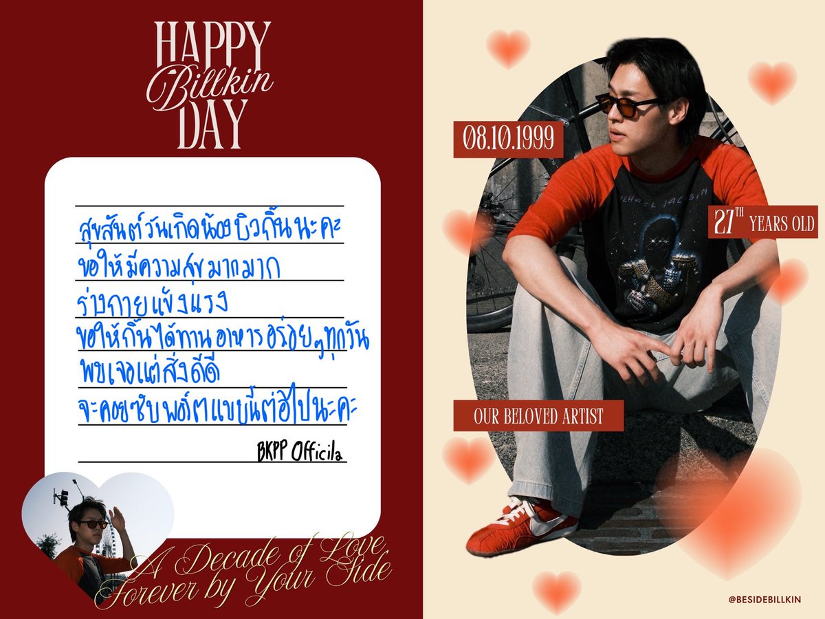 bkpp_official's tweet photo. 🎂 8 ตุลาคม 🎂
Happy 27th BILLKIN Day

สุขสันต์วันเกิด บิวกิ้น คับ
ขอมอบทุกคำอวยพรให้หนูนะลูก 
ขอบคุณอะไรก็ตาม
ที่นำพาให้ได้มารู้จักเด็กน่ารักคนนี้ 
จะคอยสนับสนุนเป็นกำลังใจให้เสมอนะคะ
รักนะ 🧡💖

ปล.ขออภัยในลายมือ🙇🏻‍♀️

#BILLKIN27thEdition
#Bbillkin #บิวกิ้น https://t.co/cwIOsp7V73