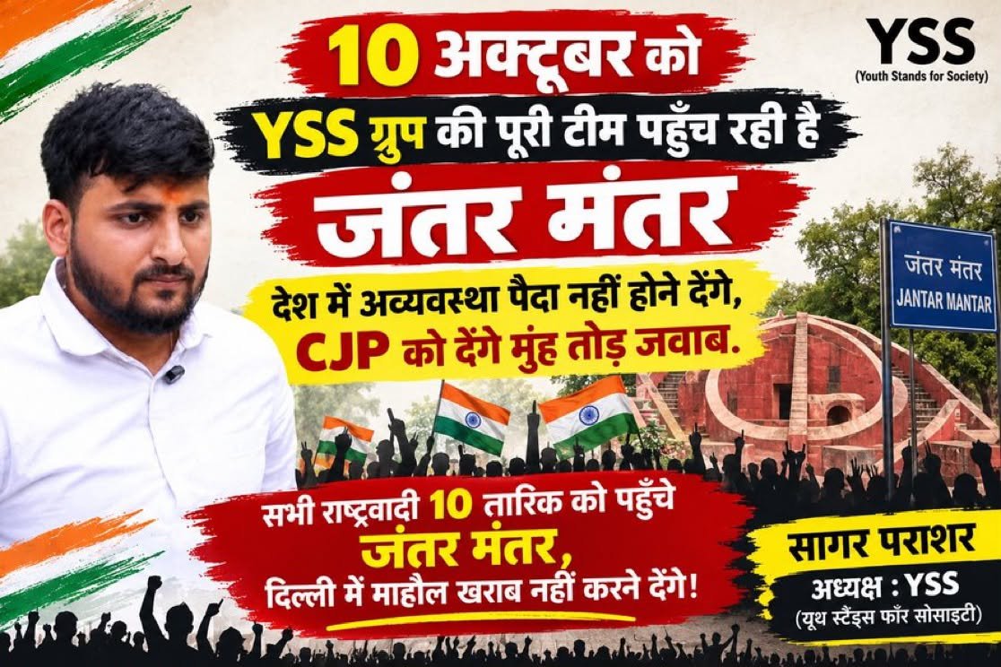 ronaksinghalhr's tweet photo. 10 October | Jantar Mantar, Delhi 🇮🇳

@yss_group (Youth Stands for Society) is mobilising its entire team at Jantar Mantar on 10 October.
@CJP_for_India https://t.co/7Jx5huYA0Q