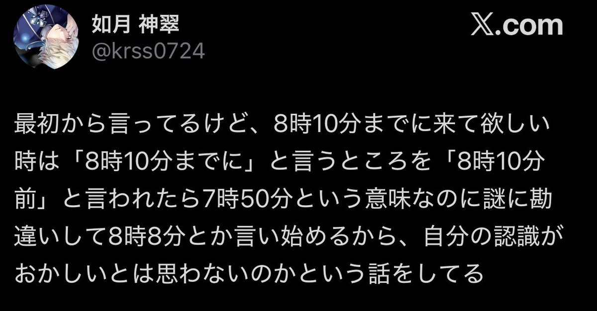0818_tky's tweet photo. @krss0724 正しい言い方だって思いっきり主張してるやろ。
8時10分前と言われたら〝謎に勘違いして〟
正しいと思ってないとこんな言い方にならないよ

お前だめだ。言ってることコロコロ変わりすぎ
会話にならんからがちで撤退するわ。 https://t.co/mT1NHEAti4