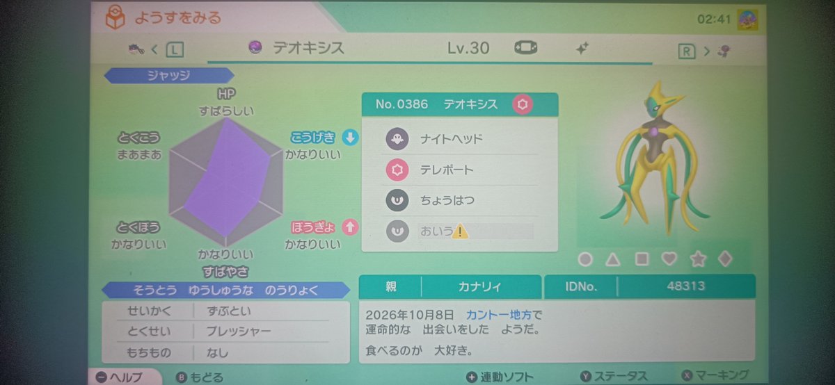 Canari_Champion's tweet photo. デオキシスHCおしい https://t.co/isyNpgYNJ8