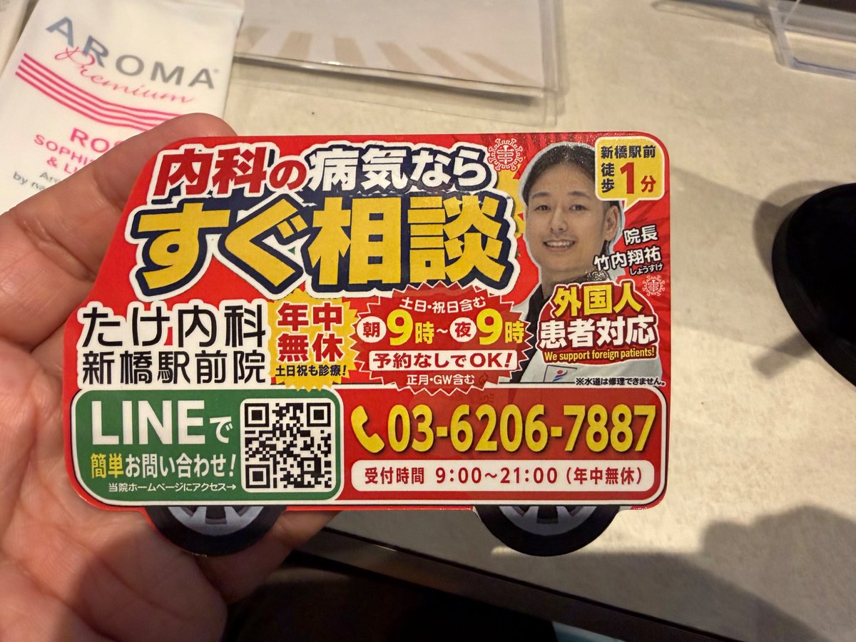 n_kata's tweet photo. 完全に逝っちゃった系の医者を発見しました

八王子界隈で365日やるとか言ってるクリニックがあるが、たけ内科だけは数年前から本当に全く嘘偽りなく朝9時から夜9時まで365日やっているというので調査に行って来ました。

本当にやってました。そのまま階下のバーに誘導したら彼の店でした笑。階上は検査ラボがあるそうで、たけ内科はどんな採血やっても即診断書が出るそうです。むむむっ。

ダーツのプロだとか絵描きとかなんだかよく分からないけど、日本のコロナ禍の口火を切ったダイヤモンドプリンセス号に研修医ながら乗り込んで治療にあたった多動な奴がいるって事で名前は知っていましたが、、。

話も早々に、今から水道屋みたいなマグネットを配りに行くとかで街に消えていきました。謎です。

新橋は気が狂ったような人しかいないので要注目。俺もどこかでアパート借りようかな。

ニュー新橋ビルでマッサージ受けたい、、、。あ、MediEの水木先生もニュー新橋ビルか、、、ここの入居者は基本狂ってるのかな。意味なく借りたい。

何にせよ、15年下の水木先生、25年下の竹内先生という狂った若者と楽しい夜だけど、明後日からエベレストからのインドなので残った仕事を片付けにオフィスに戻るのであった。

自分がいかに普通になってしまったのかを実感した夜であった。

@takenaika 
@mikkiso981116