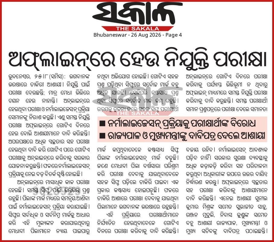 HelpforusunilRd's tweet photo. #OSSC #OSSSC #SSB #OPSC #OUSSSC
@CMO_Odisha @SecyChief @MahalingMukesh @samalManmohan7 @PrithivirajBJP @sarojpofficial @IPR_Odisha @pgpaodisha @suryabanshibjp @BibhutiJena93  @drpkpanigrahy @mpnabamajhi @suramapadhybjp  @otvnews @timesofindia @the_hindu  @News18India https://t.co/GTLjG0SnUX