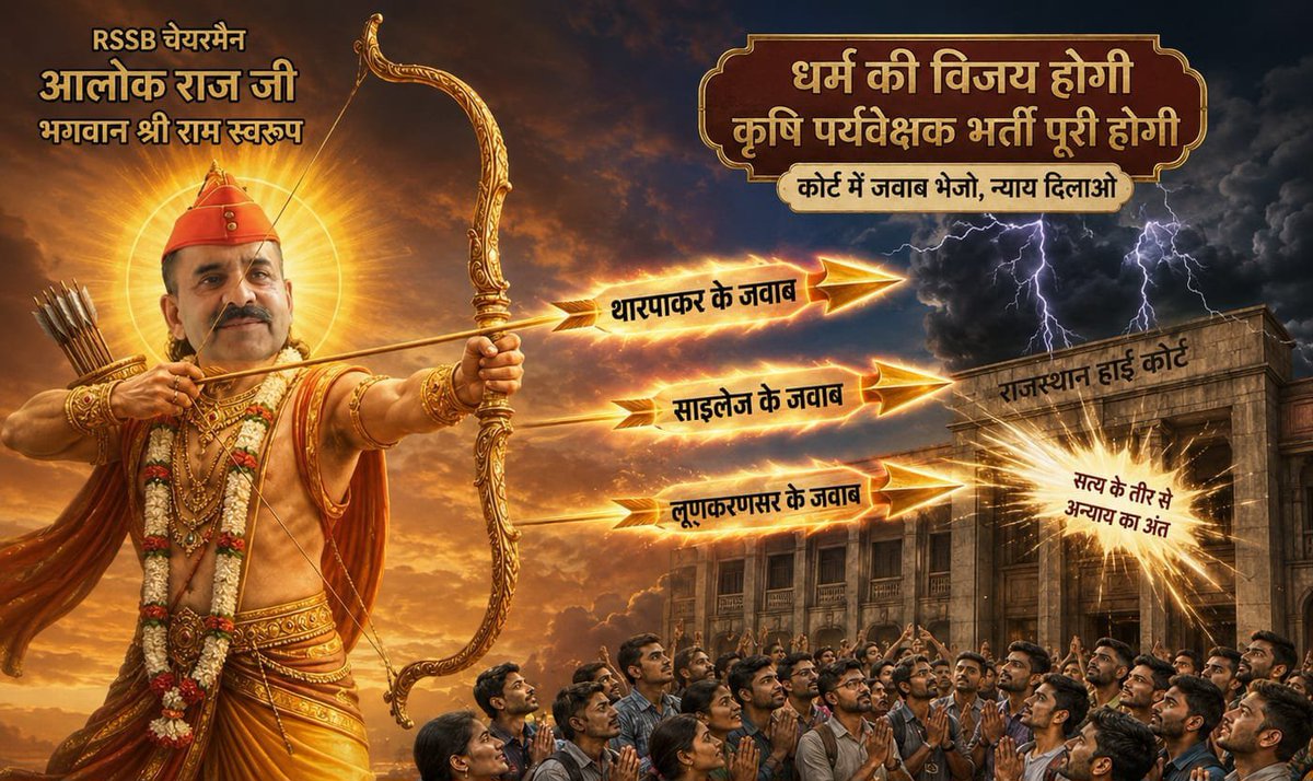 HemantKamalwa's tweet photo. alokrajRSSB 
तीन बाण के धारी तीनों बाण ( डांगी ,पलाया,साइलेज ) चलाओ ना 
मुश्किल में कृषि प्रवेक्षक अभ्यर्थी कोर्ट से स्टे हटाओ ना
#कृषि_पर्यवेक्षक_स्टे_हटाओ

@HANUMANKISAN 
@DrKirodilalBJP 
 @educationnagari https://t.co/yqzgpzoBPn