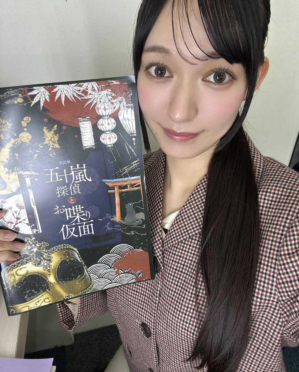 rijumurahoshi31's tweet photo. 朗読劇『#五十嵐探偵とお喋り仮面』
初日公演、本当にありがとうございました。

緊張しましたが、無事初日を迎えることが
できまして感謝です。

明日は19時公演です！
全員チェキ会も参加します✨
待ってるね☺︎！

千秋楽まで、よろしくお願いします！ https://t.co/CBs887T5YX