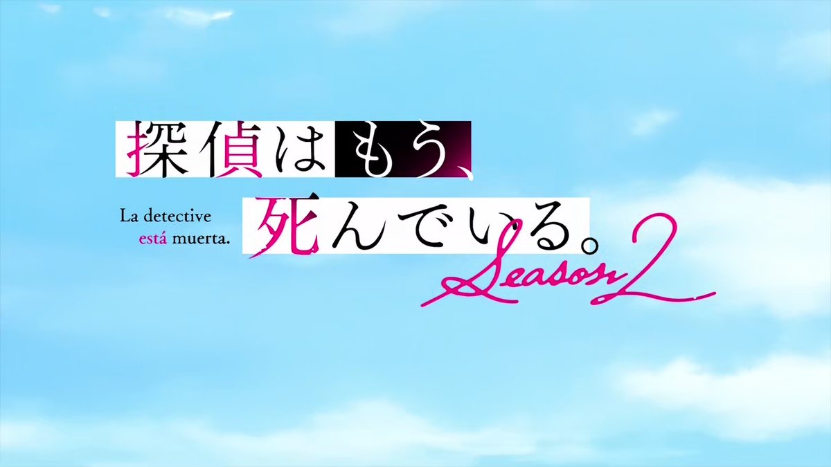 探偵はもう、死んでいる。 第1話 ツイート画像 1