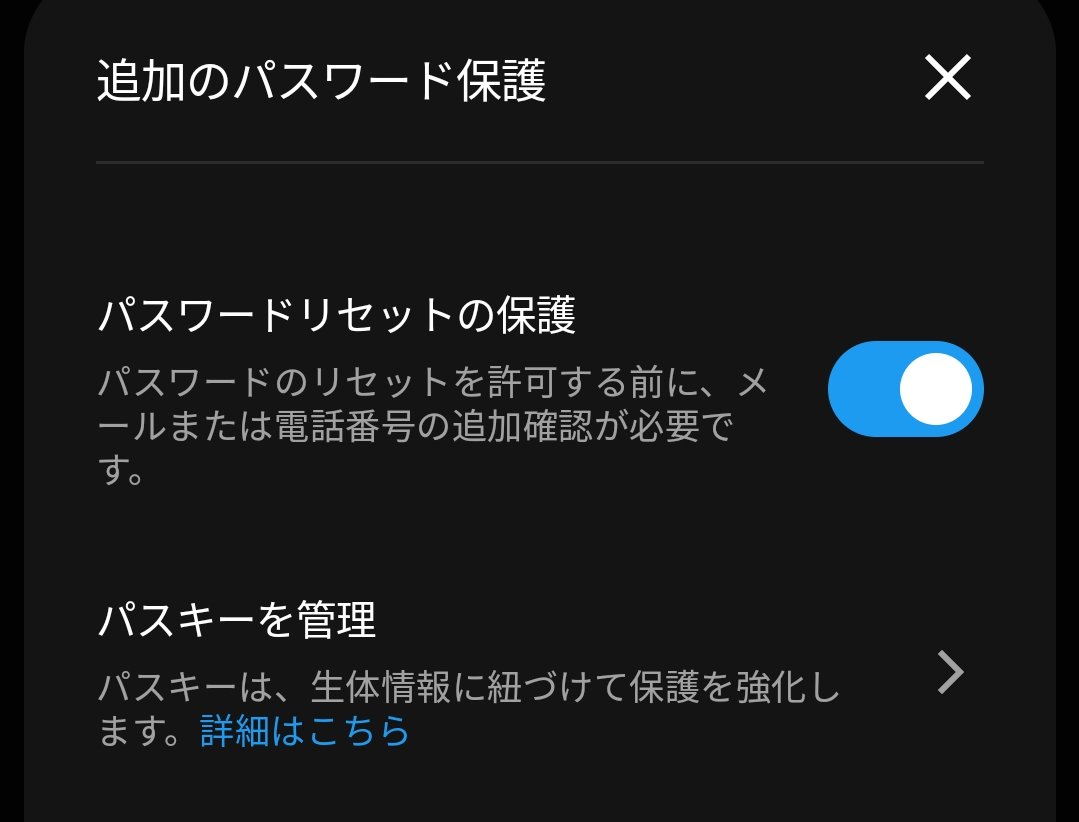 FFBuncho's tweet photo. 【本当に重要】Xをセキュリティ強化しよう！

ここ数日の情報漏えいによりセキュリティ強化の重要性が見直されてますが、まずここにいるみなさんはXのセキュリティ強化を見直しましょう。具体的には

1️⃣2要素認証
2️⃣パスワードリセット保護をオンにする
3️⃣連携しているアプリの確認
4️⃣メアドにエイリアスをつける

この4つはほんとに大切。

それぞれ数分もかからない作業です。

後悔しないためにも、手間を惜しまず設定しておきしょう！！

1～3は全て設定とプライバシーから設定できます。

4は記事をご覧ください。

1️⃣2要素認証
セキュリティとアカウントアクセス
　　　↓
セキュリティ
　　　↓
2要素認証

例えメアドやID、パスが抜かれても端末依存の2要素で不正ログインを防げます。

面倒でも絶対にしましょう

2️⃣パスワードリセット保護をオンにする

セキュリティとアカウントアクセス
　　　↓
セキュリティ
　　　↓
2要素認証

IDやメアドが漏えいしても、パスワード変更の際に必ず設定したメアドや電話番号に通知来るので、事前に防げます。

3️⃣連携しているアプリの確認
変なアプリに連携してると、知らぬ間に投稿されたりDM送られたり、酷いときは乗っ取られます。

何よりも怪しいアプリに連携しないことが一番ですが、定期的にチェックするも重要。

セキュリティとアカウントアクセス
　　　↓
セキュリティ
　　　↓　
アプリとセッション
　　　↓
連携しているアプリ

ここから身に覚えのないアプリに連携していたら連携解除しましょう。

4️⃣メアドにエイリアスをつける

エイリアスをつけることで、Xからのメールに対してフィシングかどうかの確認ができます。

また、本来のメアドがバレても不正ログインが防げます。

これもほんとにおすすめ。

やり方に関しては長くなるのでごめんなさい、引用元の記事をご覧ください

企業の情報漏えいはもはや止められませんが、せめて自分でできる範囲だけでもセキュリティを強化しておきましょう！！