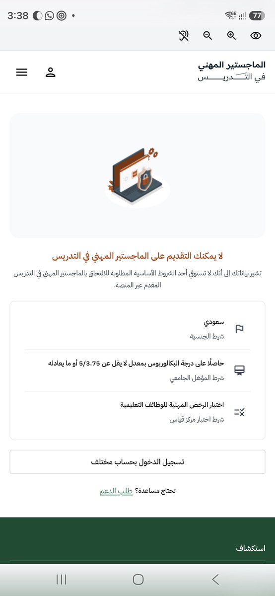 1993shemo's tweet photo. @TeacherEduSA معدلي 3.93 من 4 وعندي الرخصة المهنية سارية المفعول حتى 2030 وسعودية ولله الحمد يعني تنطبق كل الشروط ومع ذلك يقولك لا يمكنك التقديم رفعنا تذاكر وتغلقونها بدون حل .. نرسل خاص وعام ونتصل ولا سويتو أي شيء والحل يعني؟؟ https://t.co/ZuIsmT37nU