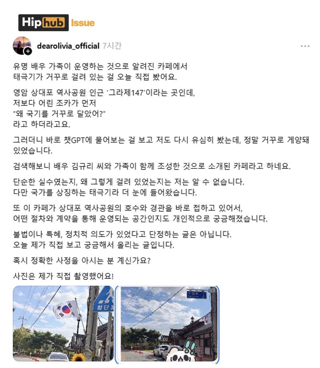 ObserverKR's tweet photo. 🇰🇷 태극기 거꾸로 단 카페,
알고 보니 배우 김규리 가족이 운영 😮🙀 https://t.co/C4yZdki7Hy