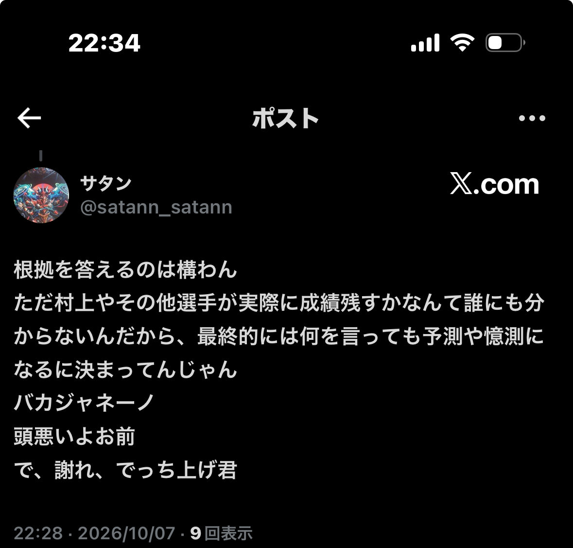 Abvqdx's tweet photo. @satann_satann あれれ〜？君も最初謝らなかったら次の話行かないって言ってたのにいきなり根拠答え���のは構わんって言っちゃってるじゃん笑笑
ここでも言い換え、しちゃったね笑 https://t.co/lNl8sA4cJP